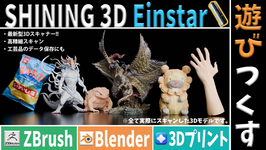 【動画/レビュー】いよべいさんによるEinStarのレビュー動画!