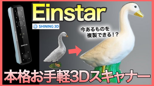 【動画/レビュー】えふてぃーさんによるEinStarレビュー動画!